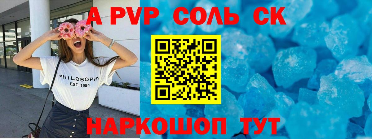 Альфа ПВП СК КРИС  Вход с VPN  A-PVP крисы CK  Отрадный  Alfa_PVP  Alpha-PVP Соль 