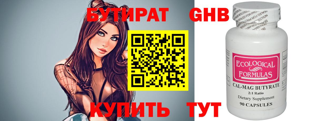 Бутират GHB Отрадный