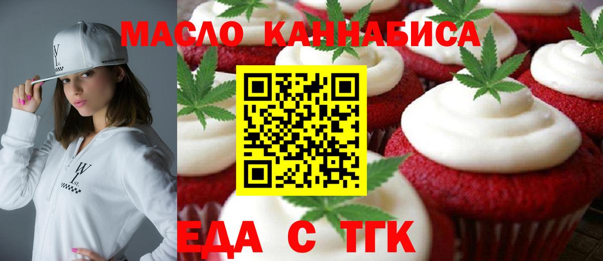 Отрадный  Cannafood конопля  Вход с VPN 