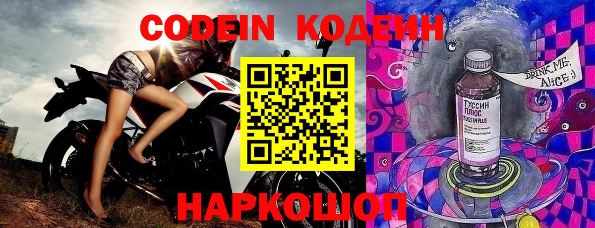 Кодеиновый сироп Lean напиток Lean (лин)  Кодеин Purple Drank  Отрадный  Вход с VPN 