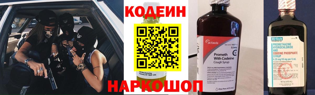 Кодеин Purple Drank Отрадный