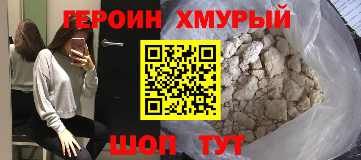 ГЕРОИН герыч  Вход с VPN  Отрадный 