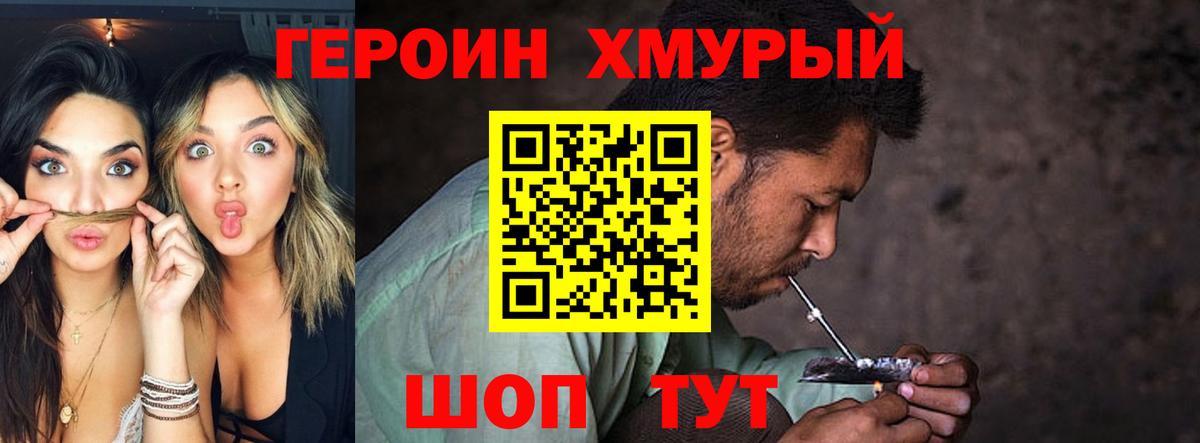 ГЕРОИН герыч Отрадный