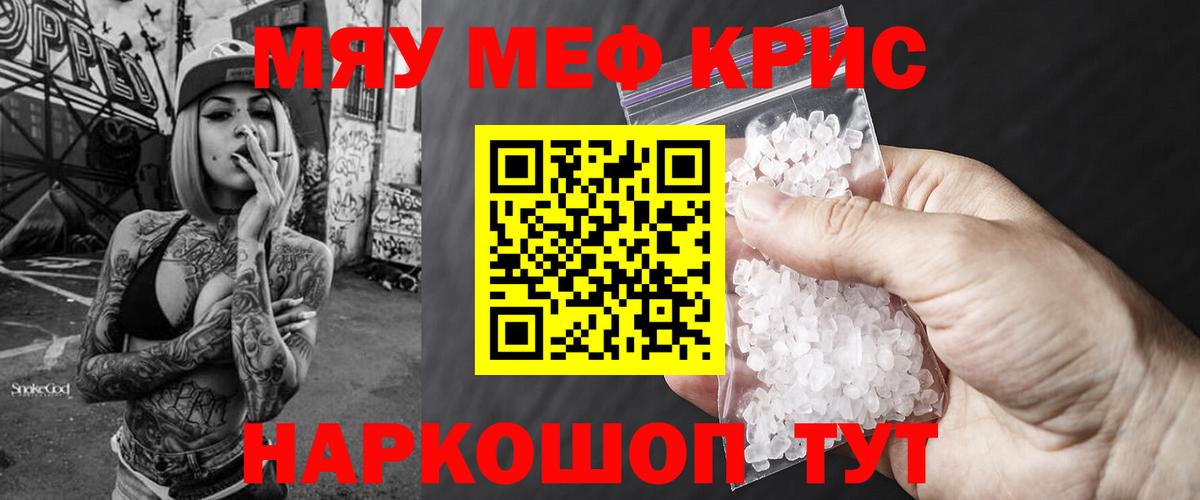 МЕФ кристаллы  Вход с VPN  купить наркоту  Мефедрон  Отрадный  Мефедрон мука 
