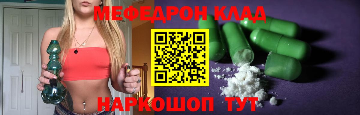 Мефедрон кристаллы Отрадный